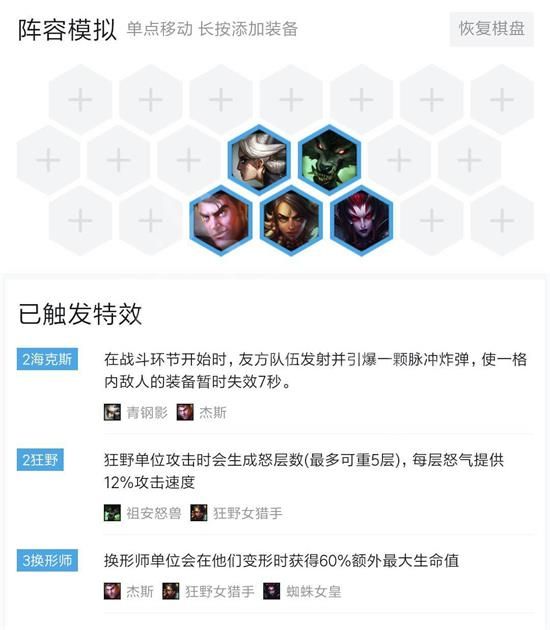 云顶之弈海克斯狂野换形阵容玩法攻略