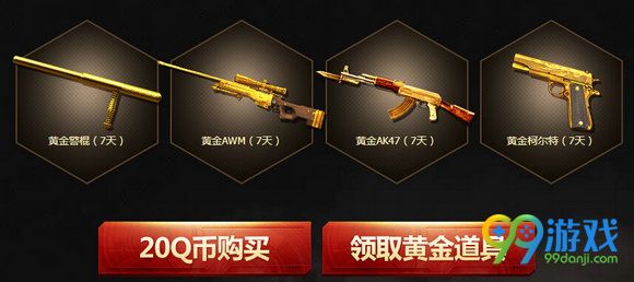 CF超值低价引爆战场8月活动地址 黄金武器礼包一览