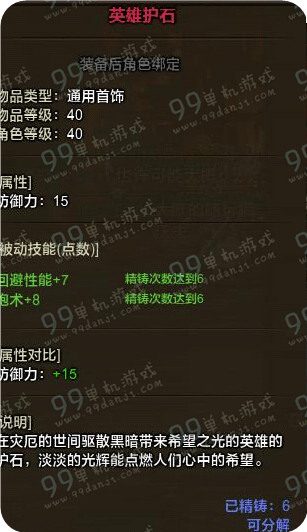 怪物猎人ol4月19日新增英雄护石属性一览
