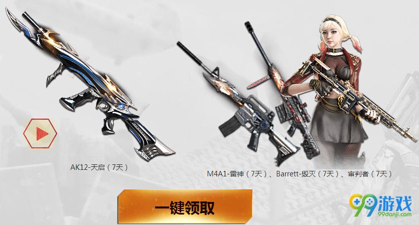CF3月4日在一起战一起活动网址 3.4日在线送风暴