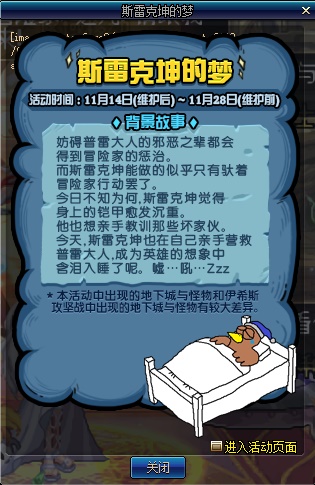 DNF斯雷克坤的梦怎么玩 DNF斯雷克坤的梦玩法攻略