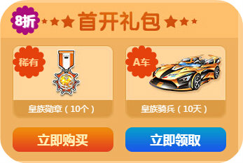 6.3-6.19 秒升皇族LV7送极品A车礼包