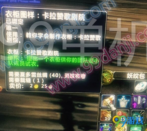 魔兽世界7.0衣柜卡拉赞歌剧院图纸怎么得 在哪刷