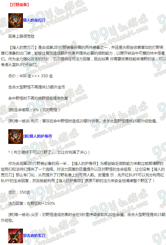 LOLS6季前赛打野出装选择攻略 LOLS6季前赛打野出装改动一览