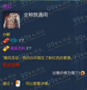剑灵桃红时装外观展示 最新南天国时装桃红曝光