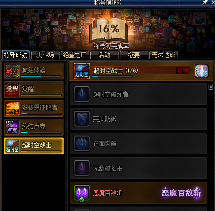 dnf超时空旋涡困难模式成就称号有哪些 超时空旋涡困难模式成就称号获得方法