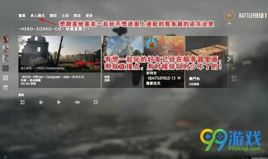 战地1加入服务器方法图文详解 战地1怎么加入服务器
