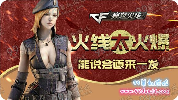 CF火线太火爆论坛活动地址 看图说话送铁锹