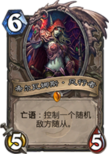 炉石传说GVG时代牧师最常用橙卡TOP5