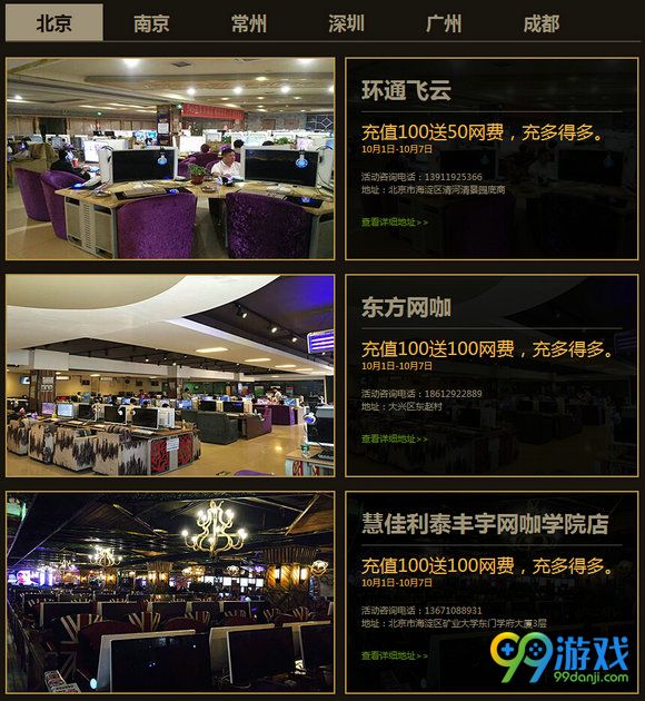 lol2016国庆狂欢周特权网吧一览 2016十一特权网吧在哪
