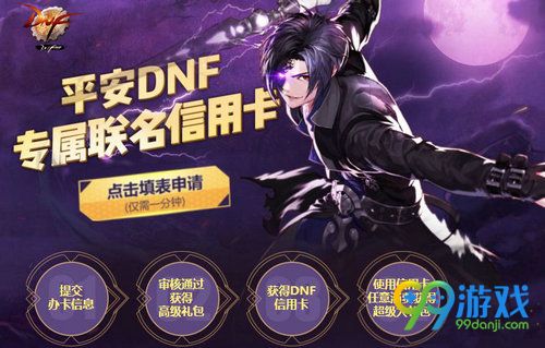 DNF专属信用卡申请领超级大礼包活动网址 领120天黑钻