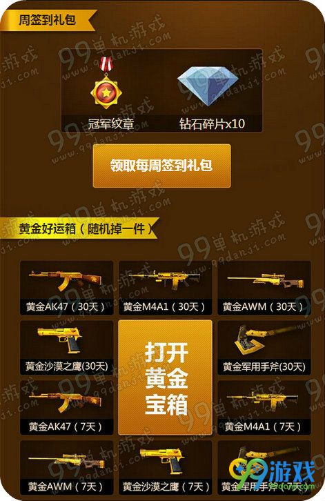 CF胜利光辉超级签到4月25日-6月4日活动地址详情
