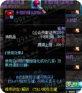 DNF永恒的强化的秘密怎么得 永恒的强化的秘密有用处
