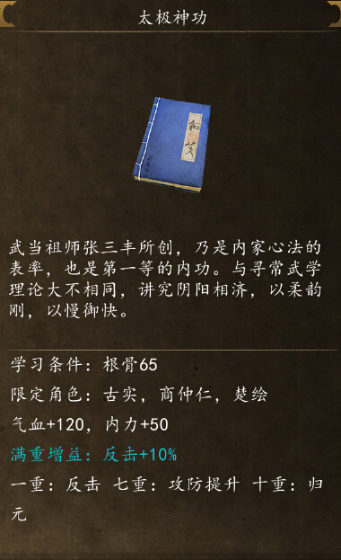 侠客风云传前传太极神功在哪学 太极神功学习方法分享