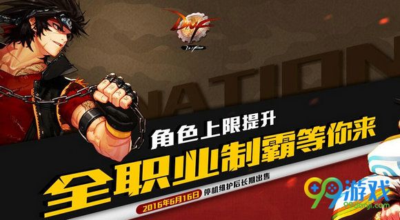 DNF角色栏扩展券6月16日上架 角色上限最多40个