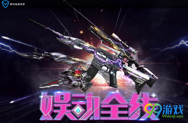 CF腾讯电脑管家版娱动全线活动网址 登录页面领礼包