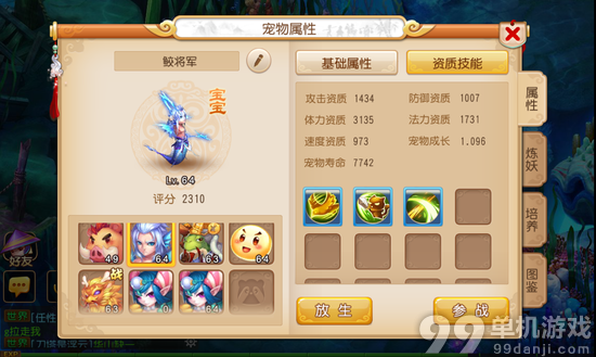 梦幻西游手游65级以下强力攻宠推荐攻略