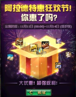 DNF阿拉德特惠狂欢节道具购买指南 DNF阿拉德特惠狂欢节购物攻略