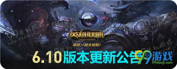 lol5.24国服6.10版本更新 血刃羊刀加强塔莉垭上线