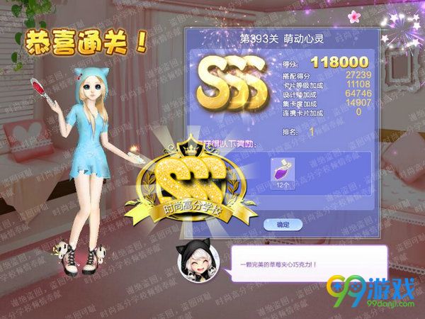 QQ炫舞设计师生涯第19章全关卡SSS高分搭配汇总