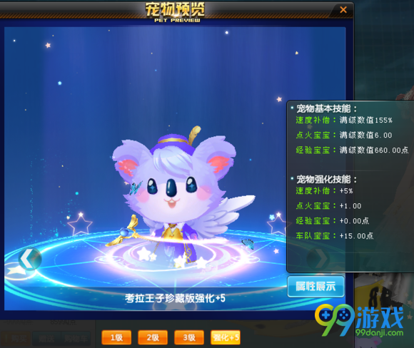 QQ飞车考拉王子珍藏版强化+5外观技能怎么样