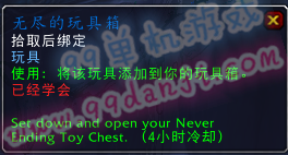魔兽世界7.0无尽的玩具箱怎么得 无尽的玩具箱效果