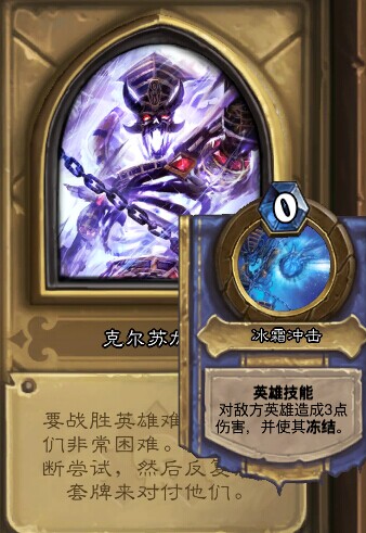 炉石传说奥秘冰法吊打英雄难度克尔苏加德攻略