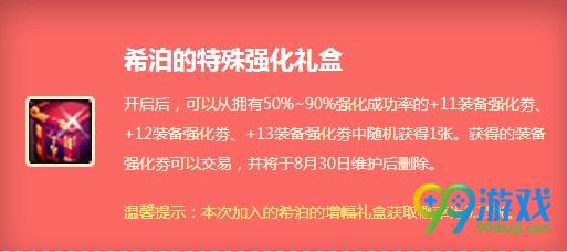 DNF8月魔盒能开出什么 8月智商碾压金毛礼盒加入13强化卷