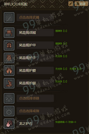 怪物猎人ol神机火元戎配装指南 神机火元戎装备搭配
