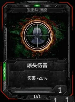 战争机器4狙击兵兵种技能图文详解