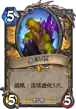 炉石传说3月29日公布了什么卡 3月29日公布新卡一览