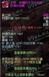 DNF魔法师圣物粉装属性 圣物荣耀的天马守护神布甲套装属性