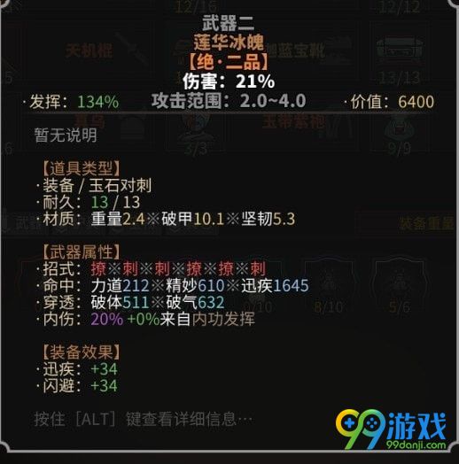 太吾绘卷峨眉派对刺用什么武器好 太吾绘卷峨眉派对刺武器推荐