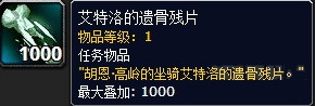 魔兽世界7.1.5艾特洛的遗骨残片怎么得 有什么用攻略