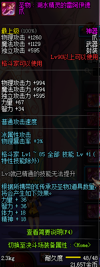 DNF90级格斗家粉装武器属性90级格斗家神器武器属性