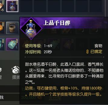逆水寒千日醉奇遇怎么触发 逆水寒千日醉奇遇攻略