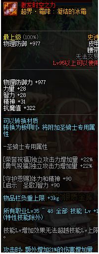 dnf超时空95B属性怎么样 超时空95B轻甲/重甲/皮甲/布甲/板甲属性