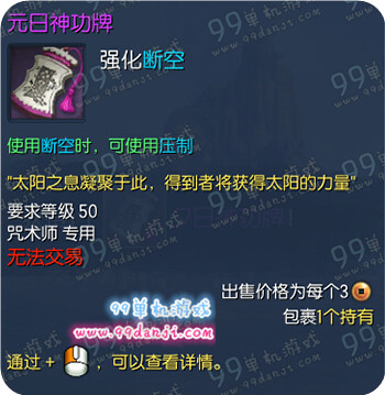 剑灵3月29日咒术师新元日神功牌/夕日神功牌绿字