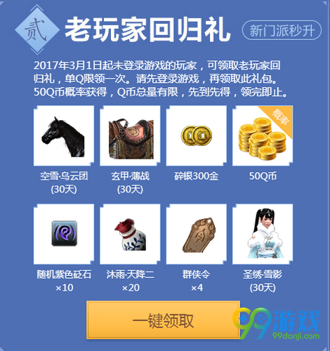 天涯明月刀缘定今生不负来世TGP每日必得好礼活动分享
