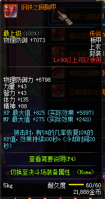 DNF国服90级传说防具属性展示 布/皮/轻/重/板甲汇总