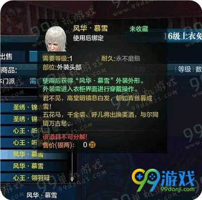 天涯明月刀风华慕雪多少钱 男白发风华慕雪外观展示