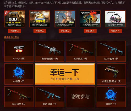 CF穿越火线3月14日预约QT助力抽奖活动介绍与网址