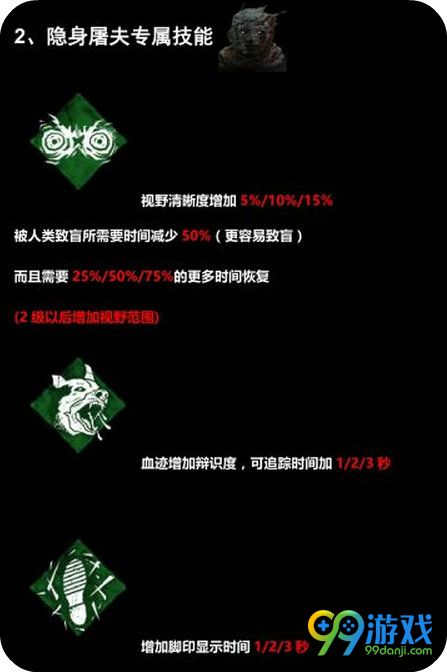黎明杀机隐身屠夫|电锯屠夫|夹子屠夫技能汇总