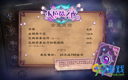 炉石传说新冒险卡拉赞之夜开启时间公布 8月12日上线