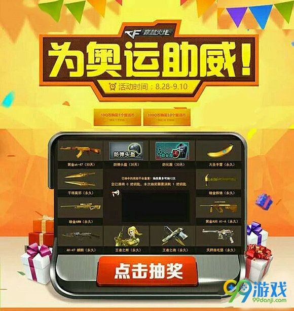 CF为奥运助威活动地址 10Q币抽永久极品武器一览图