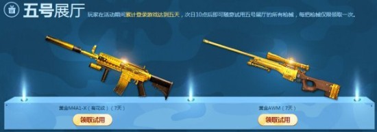 CF兰的秘密基地8月活动网址 黄金武器免费领取