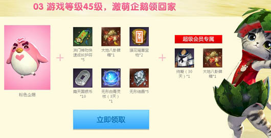 剑灵新玩家注册送大礼包粉色企鹅萌宠活动网址