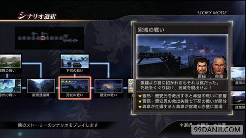 《真三国无双7猛将传》魏国全if流程攻略 全if条件