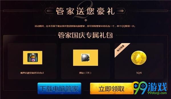 DNFQQ管家10月活动地址在哪 DNFQQ管家10月活动领取地址