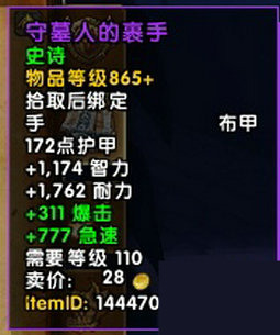 wow永夜大教堂掉落汇总 魔兽7.2永夜大教堂掉什么装等